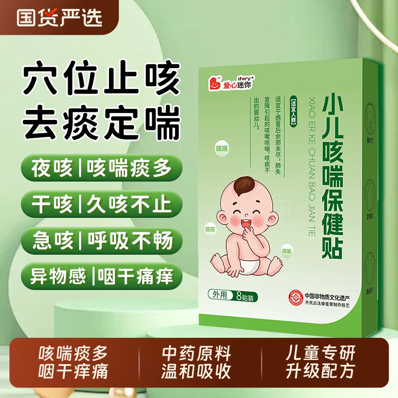 小儿咳喘化痰贴儿童宝宝止咳痰多喘息肺热夜咳干咳喉咙干痒痛