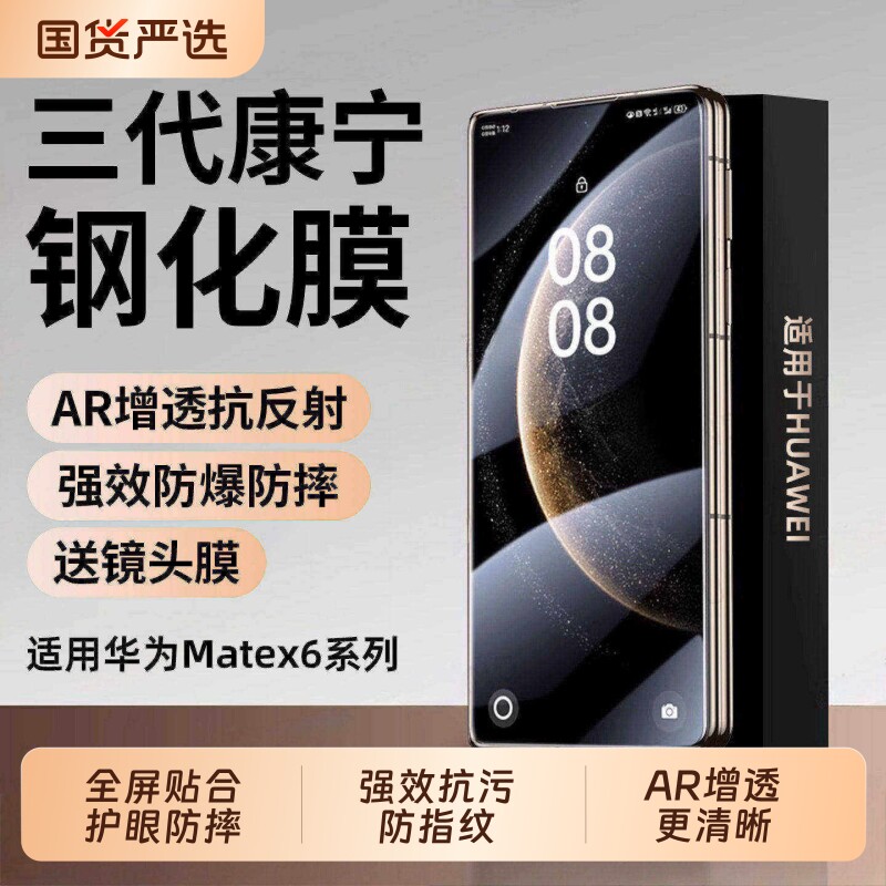 3代康宁适用华为matex6钢化膜AR增透x7手机膜典藏版折叠外屏x5保护x3全屏要盖防摔贴膜高清全胶镜头防爆指纹