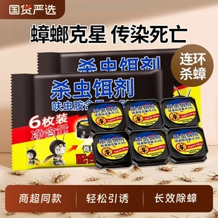 旗舰店非无毒诱饵剂一次全窝绝杀强效一名 蟑螂药家用全窝端正品