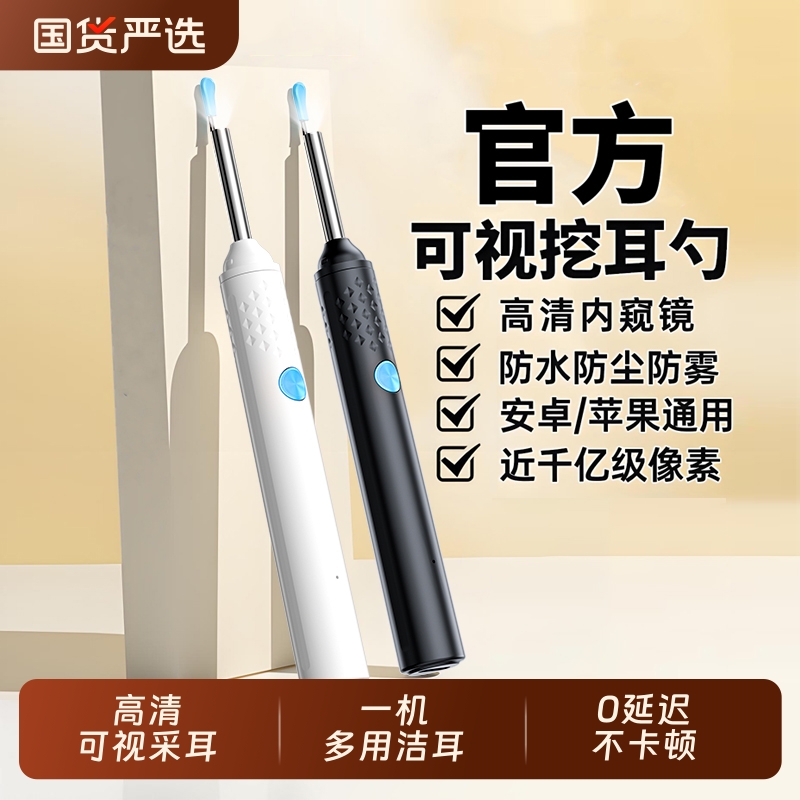 可视挖耳勺高清医院采耳工具摄像头发光儿童清理掏耳勺掏耳朵神器