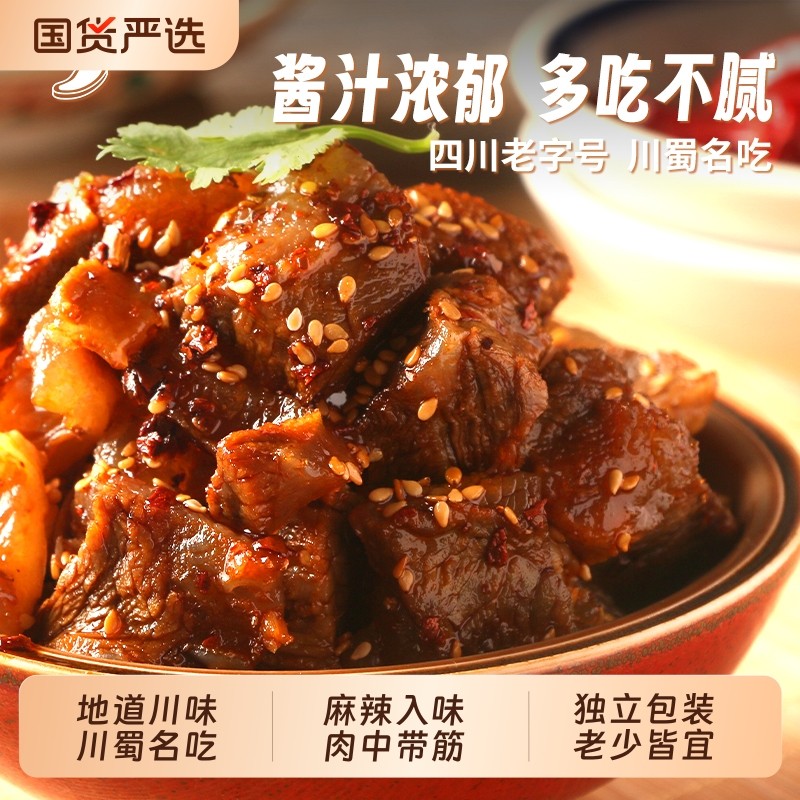 罗诚筋头巴脑牛肉干开袋即食四川特产零食同款小零食乐山特产麻辣