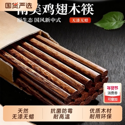 天然鸡翅木筷子无漆无蜡实木2025新款家用高档抗菌防霉耐高温快子