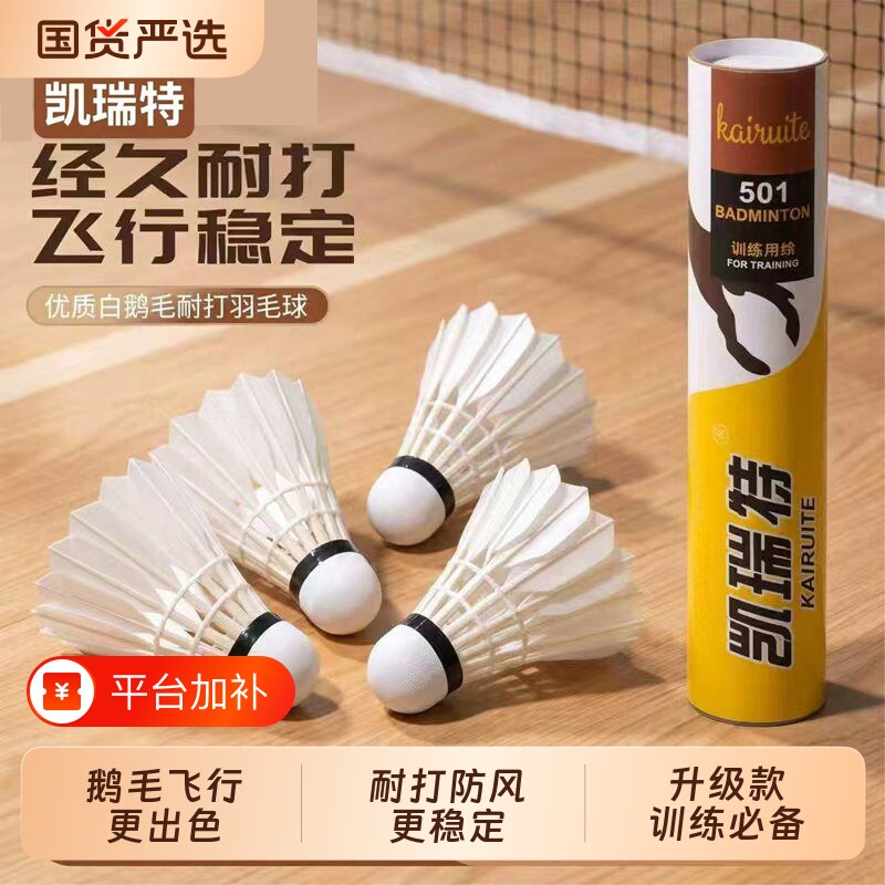 羽毛球鹅毛正品耐打抗风比赛训练专用室外训练球防风优质复合