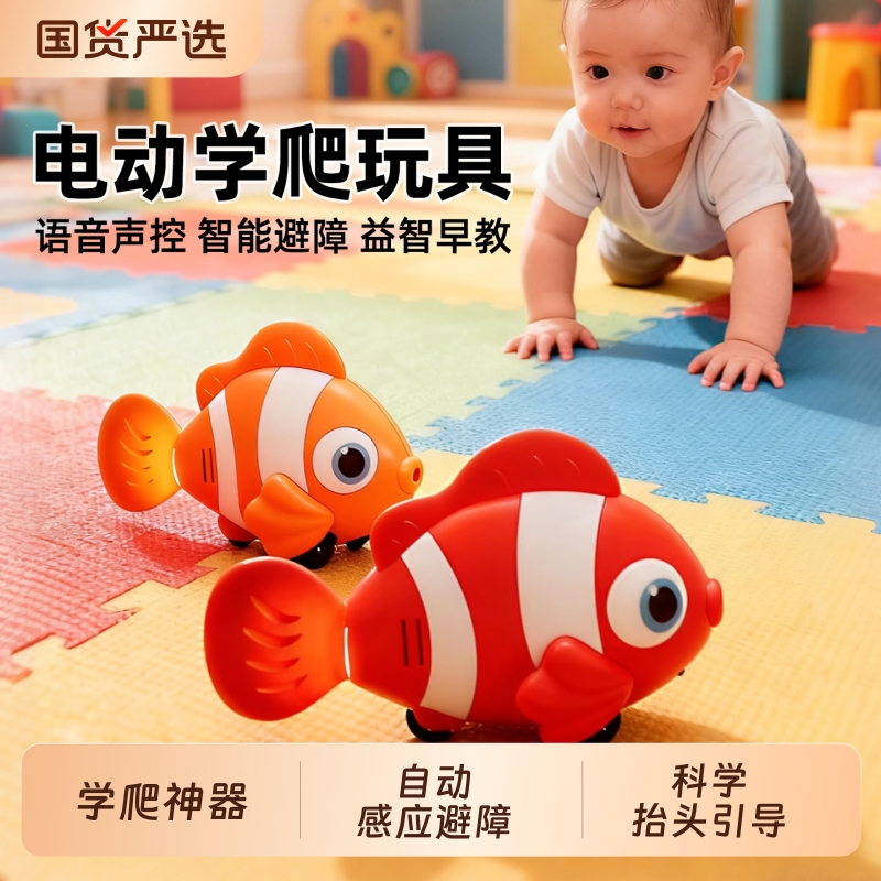 小丑鱼电动感应玩具|192人收藏