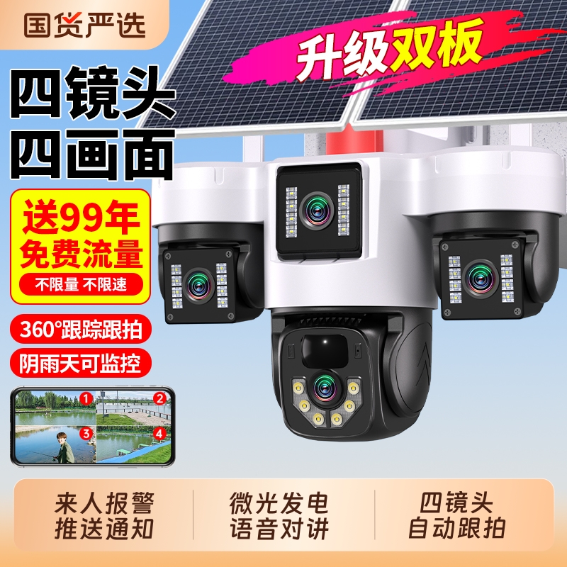 【四镜头四画面】送99年流量监控