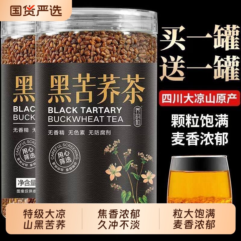 特级黑苦荞茶四川|超2000次加购图片