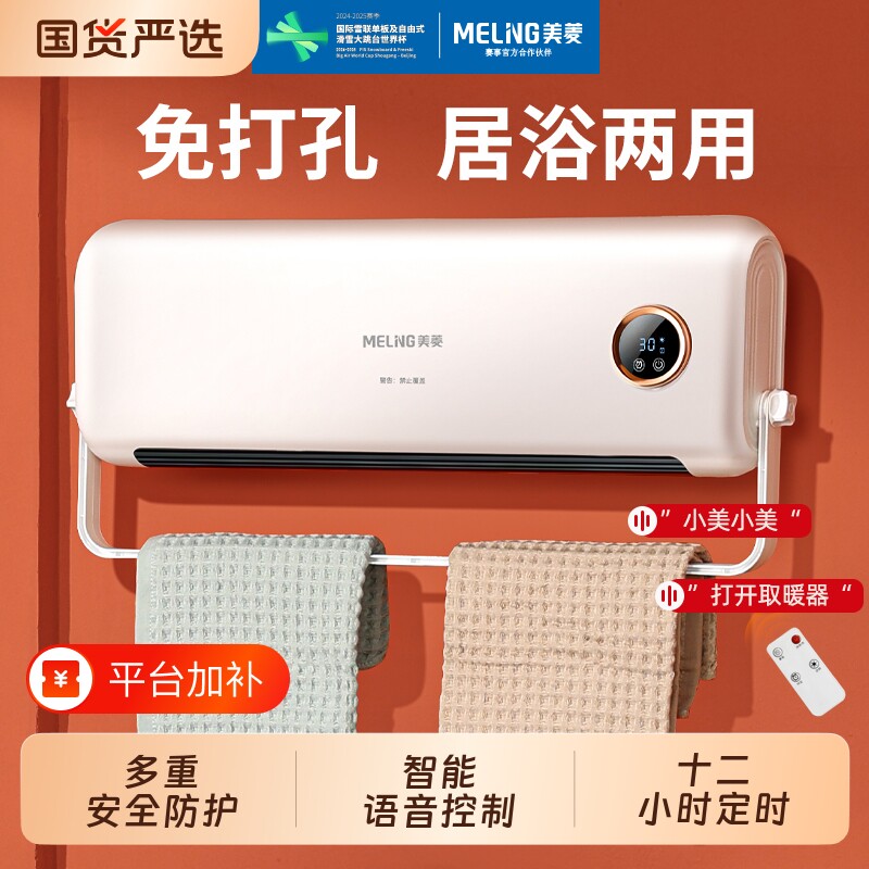 美菱取暖器暖风机壁挂电暖炉浴室家用电暖气挂壁式电热器冷暖两用