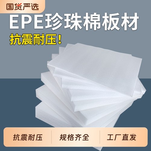 加厚防震珍珠棉泡沫板家具泡沫垫