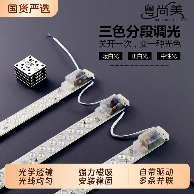 LED灯条磁吸三色变光客厅灯板图片