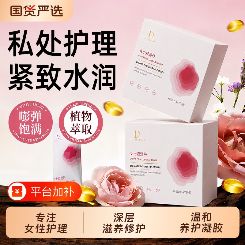 女性私密紧致水润收缩女用紧阴道干涩补水紧润丹私密处护理凝胶丸