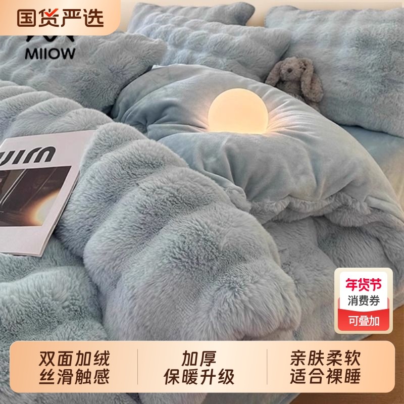 猫人兔毛牛奶绒床上四件套2025新款秋冬季双面加绒珊瑚绒床单被套,床上用品,床品套件/四件套/多件套,淘宝优惠券,粉丝福利购,淘宝优惠卷