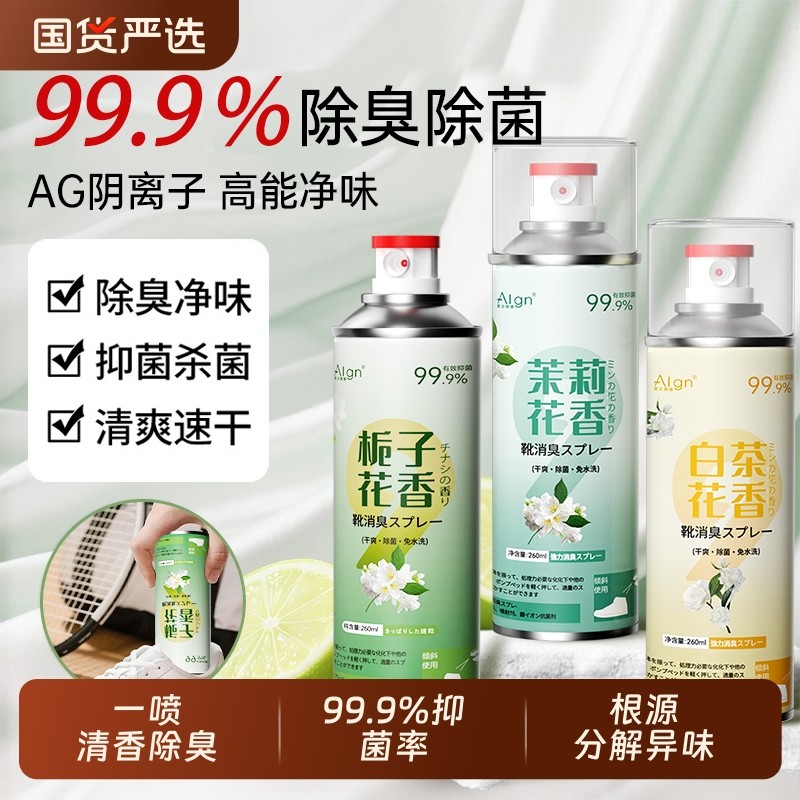 鞋子杀菌除脚气喷雾剂除臭除菌去异味神器鞋柜鞋袜防臭衣柜卧室