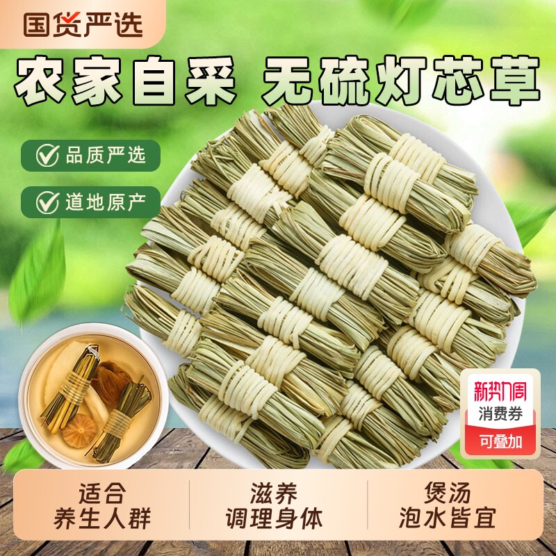灯芯草中药材野生虎须草龙须草灯心草茶儿童清火煲汤养生茶泡水喝