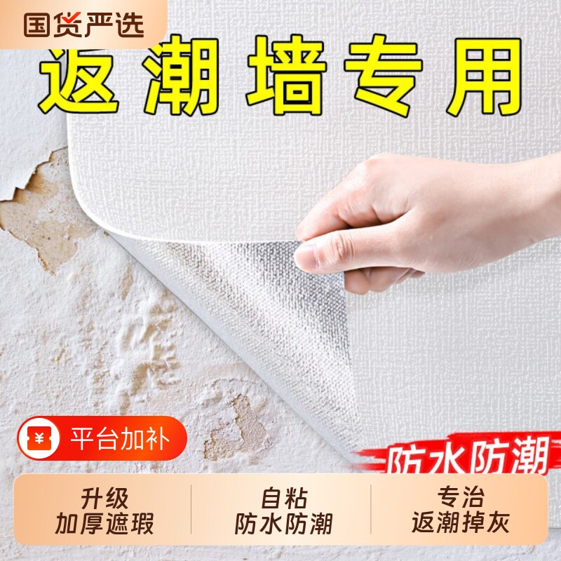 掉灰墙专用墙纸自粘防水防潮3d立体墙贴墙面遮丑装饰家用贴纸壁纸