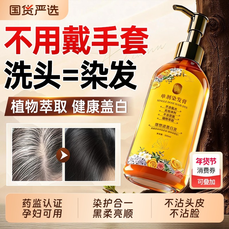 染发膏剂纯植物天然无刺激遮白发孕妇可用男女士官方旗舰店正品牌,美发护发/假发,彩染,淘宝优惠券,粉丝福利购,淘宝优惠卷