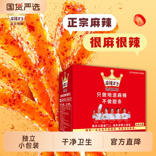 0甜蜜素0TBHQ麻辣麻辣王子辣条
