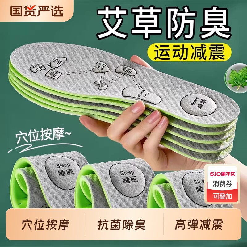 穴位按摩鞋垫艾草除臭鞋垫按摩吸汗防臭软底运动气垫减震透气防滑
