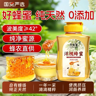 洋槐蜂蜜415g纯正天然野生0百花土蜂蜜挤压瓶正品 官方旗舰店解酒