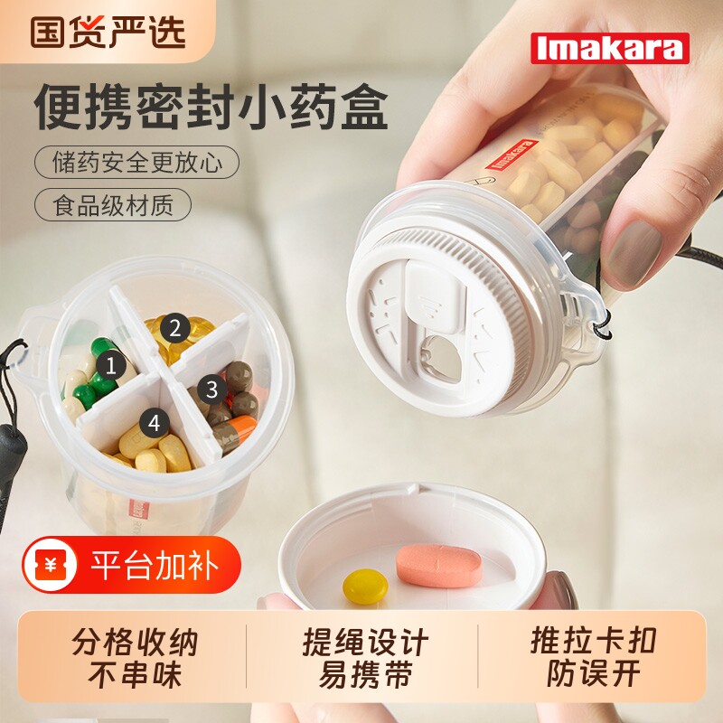 日式药盒分药器药品分装盒一周便携式药瓶保健品随身大容量药物
