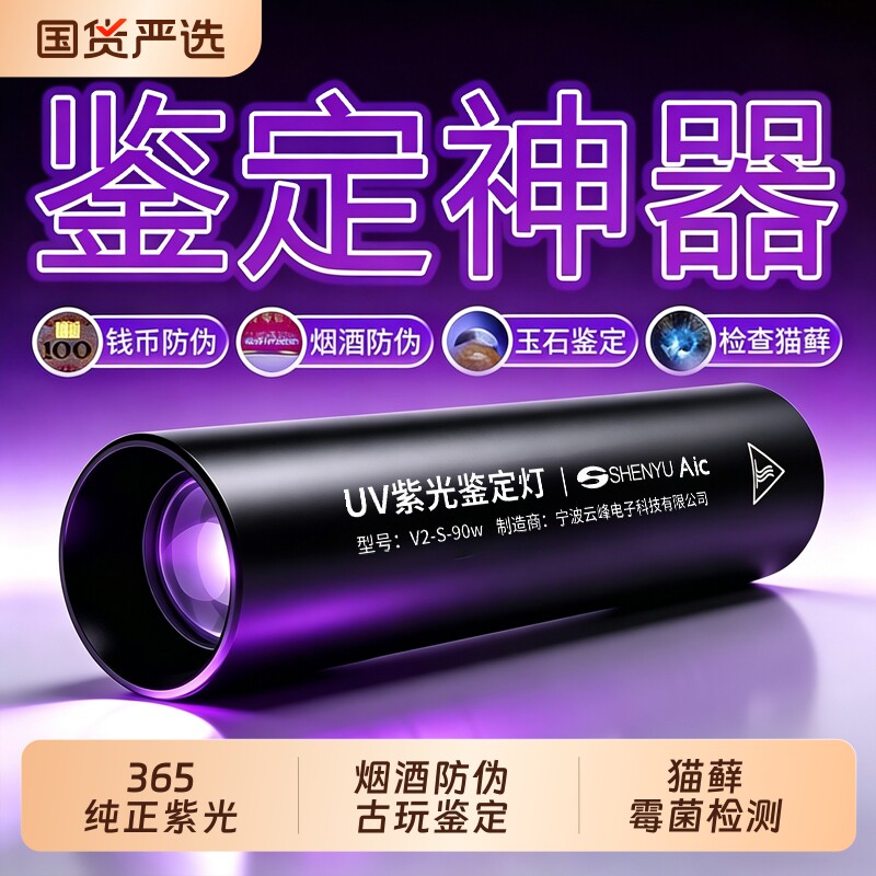 鉴定烟酒专用玉石紫光灯365nm图片