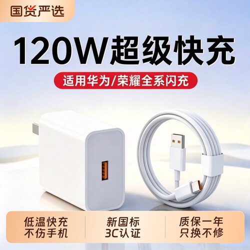 适用华为原装手机充电器快充超级正品120W/66W充电头专用Mate80/70/Mate60/40pro/nova5/6/7/8/9荣耀6A数据线