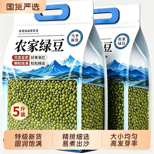 新鲜绿豆颗粒饱满熬汤煮粥食材】