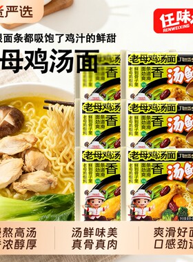 老母鸡汤方便面大110g泡面整箱装批发速食学生汤面袋装蘑菇面条