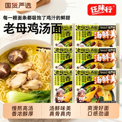 老母鸡汤方便面大110g泡面批发速食学生汤面袋装蘑菇面条挂面