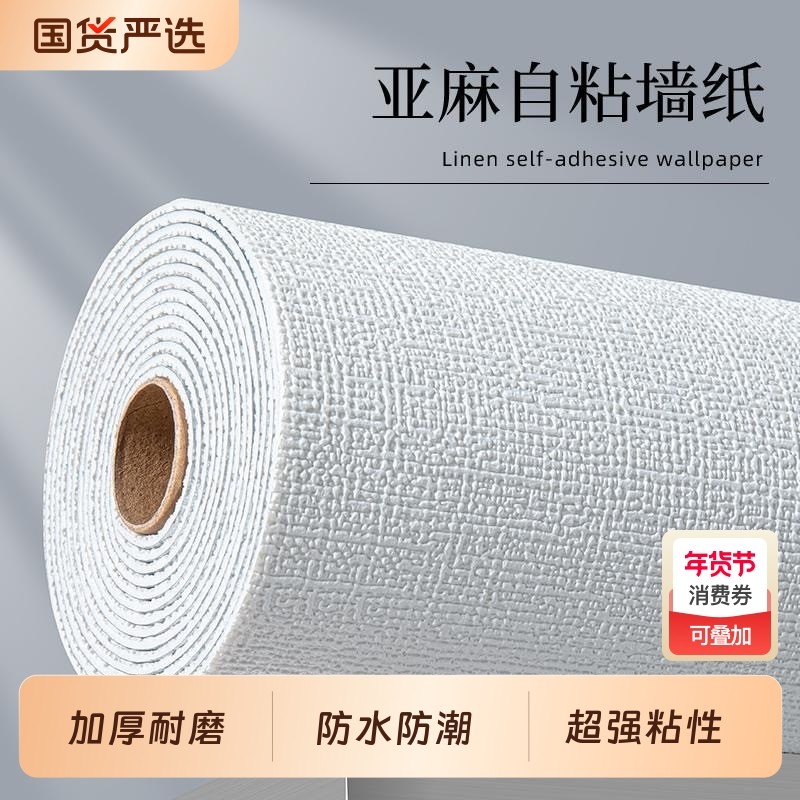 掉灰墙专用墙纸自粘防水防潮3d立体墙贴墙面遮丑装饰家用贴纸壁纸,家居饰品,软装墙贴,淘宝优惠券,粉丝福利购,淘宝优惠卷