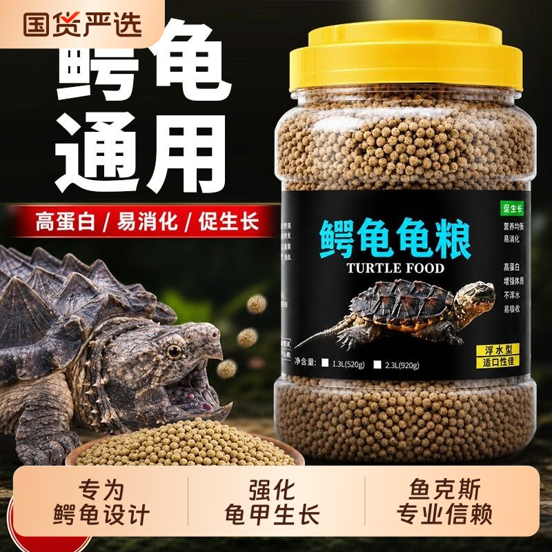 鱼克斯鳄龟专用爆刺纯大鳄龟饲料图片