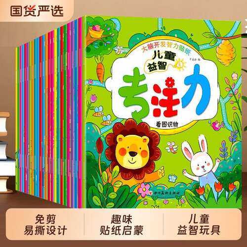 儿童专注力贴纸书0-2-3-6岁宝宝1卡通贴贴画粘贴纸益智玩具贴画书