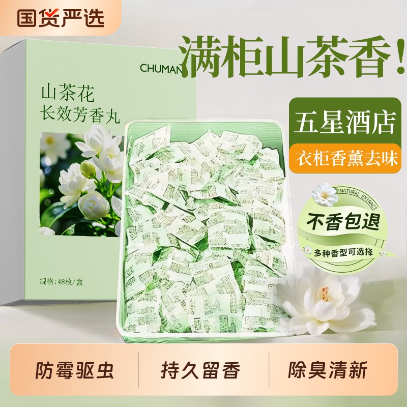 香樟脑丸衣柜防霉防虫防潮官方旗舰店室内衣物除螨除味干燥剂香包