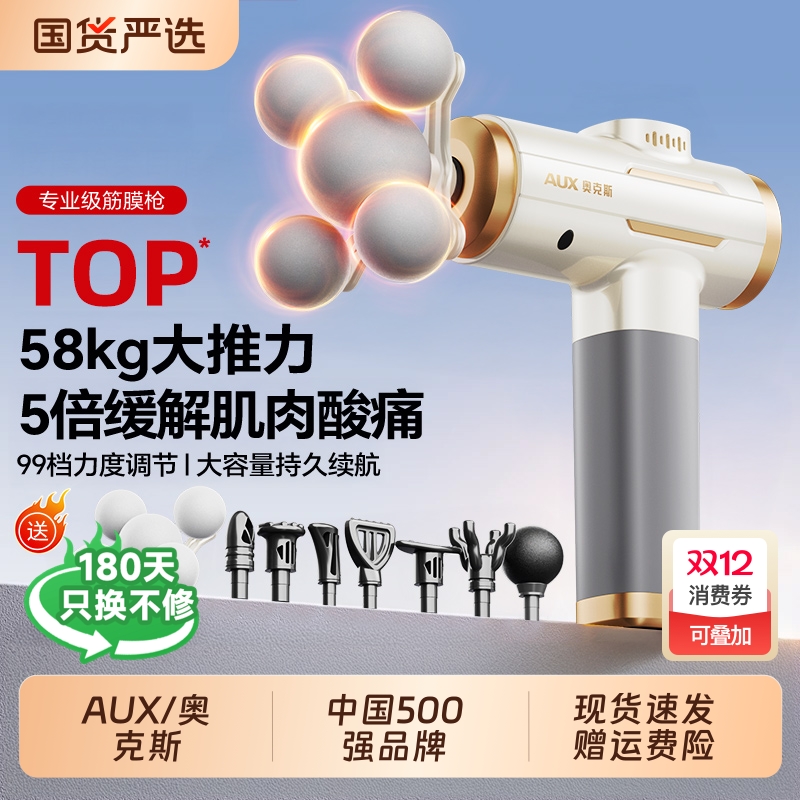 奥克斯筋膜枪五头肌肉按摩器