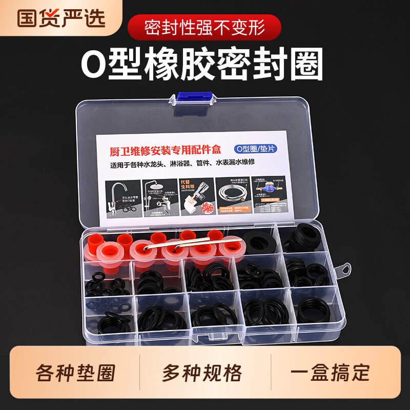 厨房旋转水龙头o型密封圈花洒胶垫圈厨卫配件盒大全胶圈淋浴橡胶