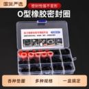 厨房旋转水龙头o型密封圈花洒胶垫圈厨卫配件盒大全胶圈淋浴橡胶
