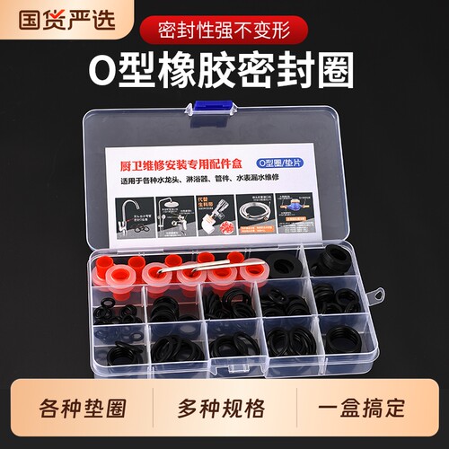 厨房旋转水龙头o型密封圈花洒胶垫圈厨卫配件盒大全胶圈淋浴橡胶