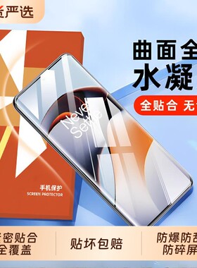 适用一加ace3pro水凝膜ace5pro至尊版手机膜防爆膜1+13新款oneplus12/11曲面10/9rt/3v2v全屏水凝8抗指纹