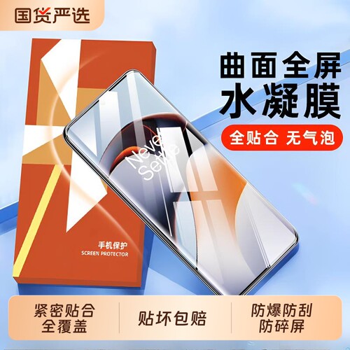 适用一加ace3pro水凝膜ace5pro至尊版手机膜防爆膜1+13新款oneplus12/11曲面10/9rt/3v2v全屏水凝8抗指纹