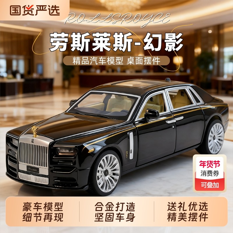 劳斯莱斯幻影车模合金仿真收藏小汽车模型摆件男孩玩具车生日礼物