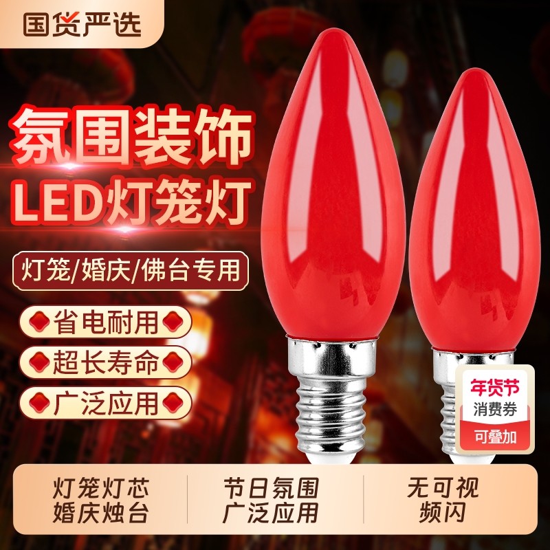 led蜡烛灯泡烛台佛灯神台供灯红色灯光e12尖泡e14小螺口莲花