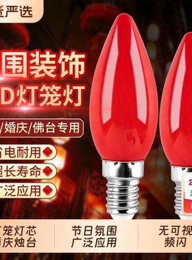 led蜡烛灯泡烛台佛灯神台供灯红色灯光e12尖泡e14小螺口莲花财神
