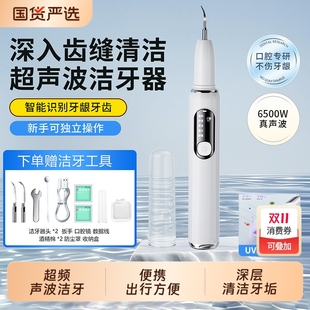 超声波洁牙器去除牙石牙垢专业冲牙清洁牙齿污垢洗牙专用家用神器