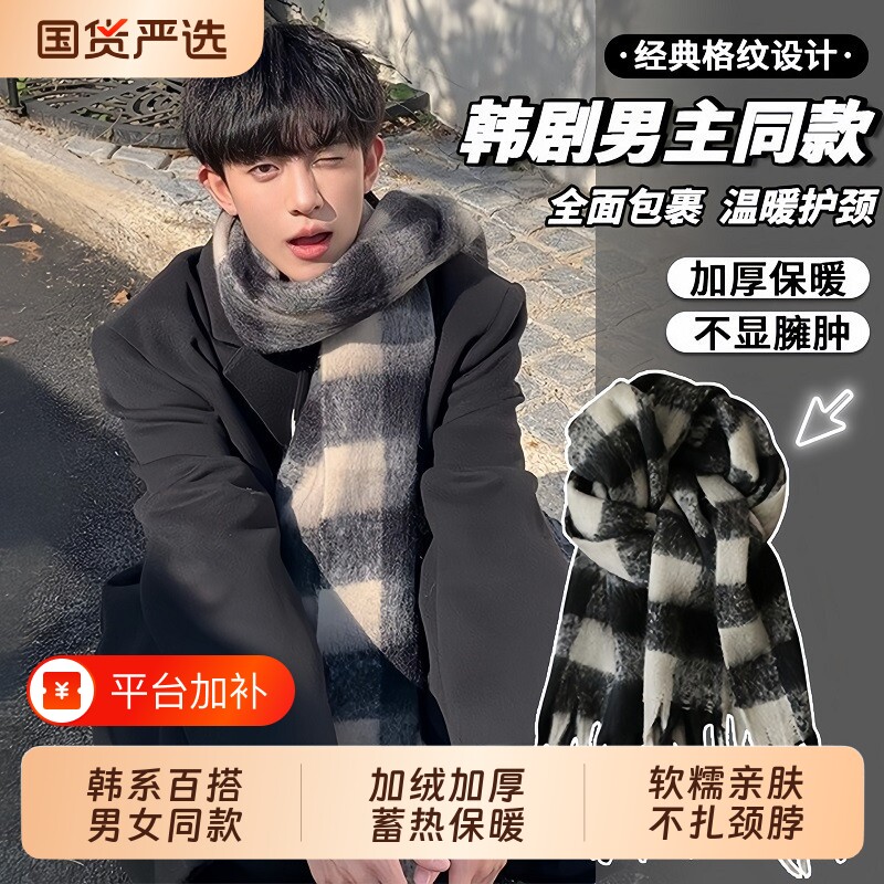 围巾男秋冬高级氛围感马海毛韩版黑白格子围巾学生百搭披肩围脖女