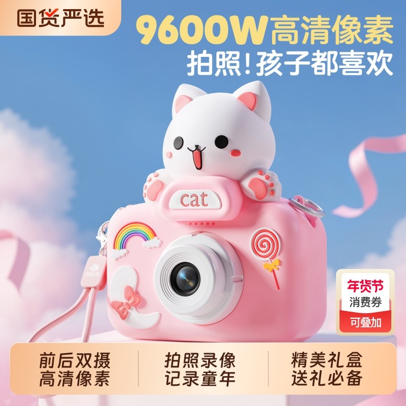 儿童照相机可拍照可录像数码高清彩色拍立得2025新款玩具女孩礼物,玩具/童车/益智/积木/模型,仿真照相机,淘宝优惠券,粉丝福利购,淘宝优惠卷