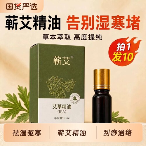 蕲艾按摩精油】祛湿通经络正品！