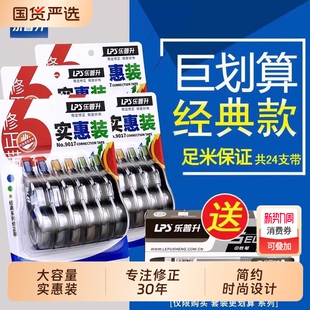 乐普升修正带官方旗舰店210米涂改带实惠装高颜值女生改正带小学生专用修正带初中生专用乐普生修改带 学生用