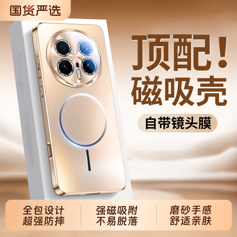 【顶配磁吸】magic8磨砂磁吸壳