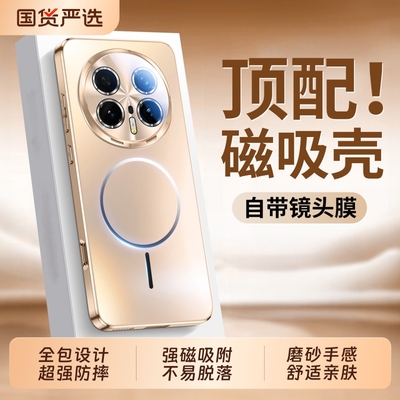 【顶配磁吸】magic8磨砂磁吸壳