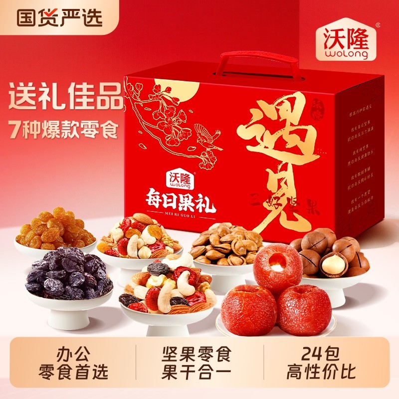 沃隆遇见每日果礼23袋混合零食核桃夏威夷果蔓越莓节日零食大礼包