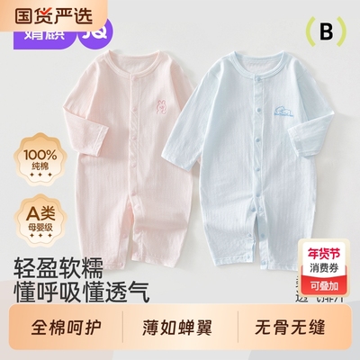 婧麒夏季纯棉连体衣|176人收藏